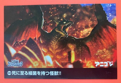 Dagala No.8 Anigodzi Godzilla card Japanese promo Japanese F/S-image