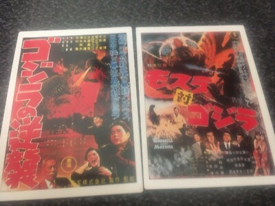 1995 GODZILLA BASE CARDS IN JAPANESE 2 CARD LOTS-image