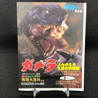 Gamera Gappa Girara Hyper Hobby Appendix Unopened 5 Cards Cigarette card series-image