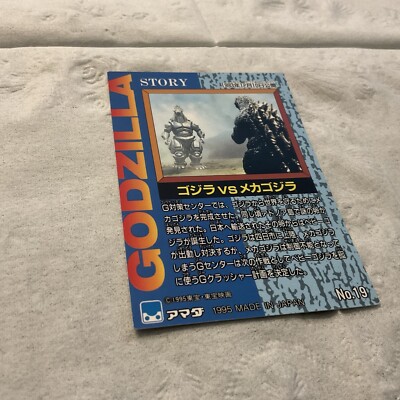 JAPAN 1995 Godzilla: Trading Collection (JPP Amada) 