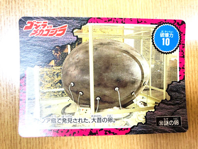 Egg Godzilla Amada Card  TOHO  From Japan STR-98-image