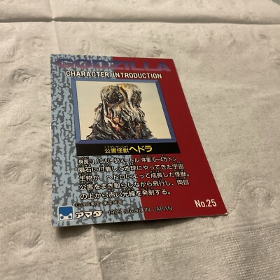 JAPAN 1995 Godzilla: Trading Collection (JPP Amada) 