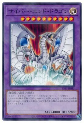 SD41-JP041 - Yugioh - Japanese - Cyber End Dragon - Normal Parallel-image