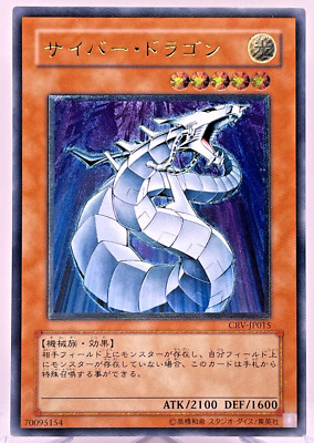 Yu-Gi-Oh yugioh Cyber Dragon CRV-JP015 Ultimate Rare Relief Japan-image