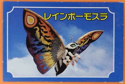 Rainbow Mothra Good luck Gamera Strongest Card Promo Retro Japanese Vintage  -image