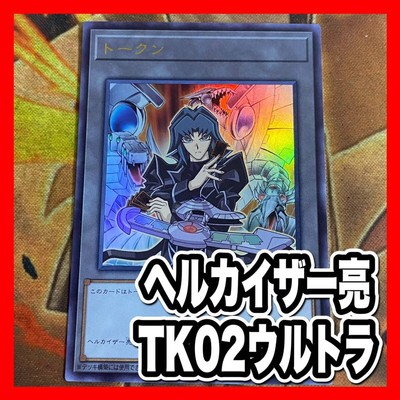 Yu-Gi-Oh! Marufuji Ryo Hellkaiser Cyber ​​End Dragon Ultra Token Pack 2 JPN DUel-image