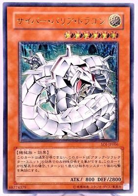 Yugioh /  SOI-JP006 Ultimate Rare /  Cyber Barrier Dragon /  Japanese-image