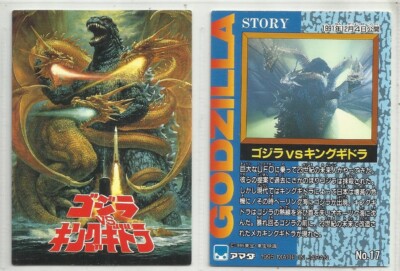 JAPAN 1995 Godzilla: Trading Collection (JPP Amada) 