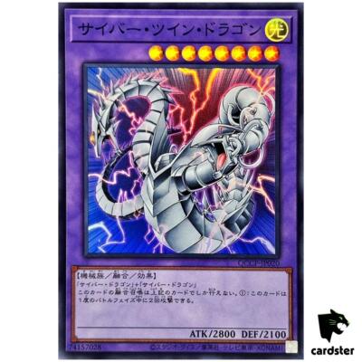 Cyber Twin Dragon QCCP-JP020 Super [SR] Chronicle side Pride Yugioh Japan-image