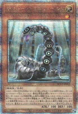Cyber Dragon Herz (Quarter Century Secret Rare) QCCP-JP017 Yugioh Japanese NM-image