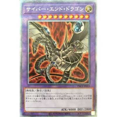 PAC1-JP013 - Yugioh - Japanese - Cyber End Dragon - Prismatic B-image
