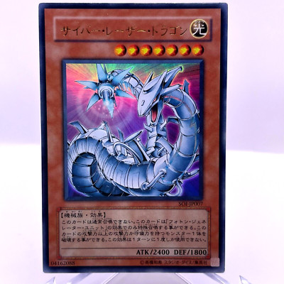 Yugioh SOI-JP007(*) Japanese Cyber Laser Dragon Ultra-image