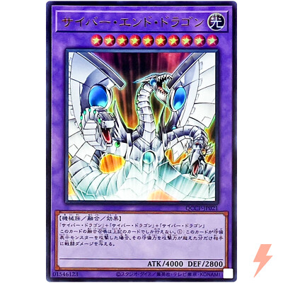 Cyber End Dragon - Ultra Rare QCCP-JP021 Quarter Century Chronicle side:Pride-image