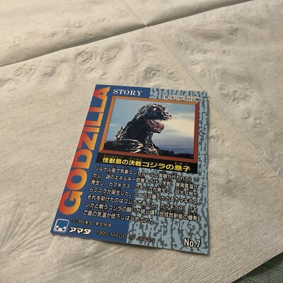 GODZILLA 1995 TRADING CARD # 7-image