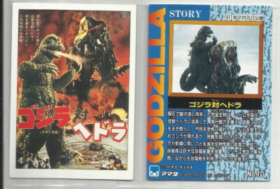 JAPAN 1995 Godzilla: Trading Collection (JPP Amada) 