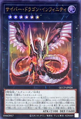 QCCP-JP026 - Yugioh - Japanese - Cyber Dragon Infinity - Ultra-image