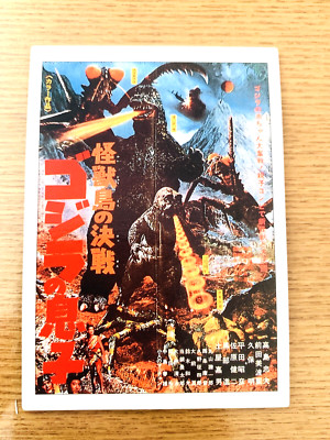 Son of Godzilla Minya Godzilla 1995  CARD No.7 TOHO  From Japan  D-48-image