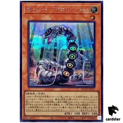 Cyber Dragon Herz QCCP-JP017 Secret [ScR] Chronicle side Pride Yugioh Japan-image