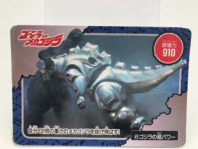 Godzilla card Japanese TOHO Amada Vintage Rare F/S-image