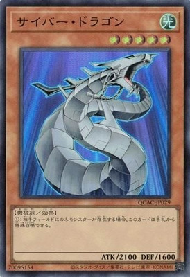 Cyber Dragon QCAC-JP029 Super Rare Yugioh Japanese-image