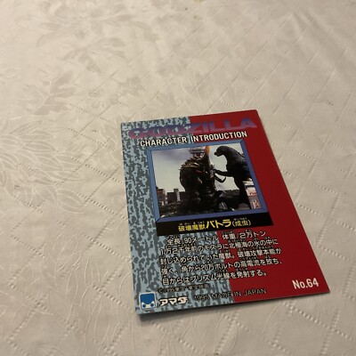 1995 Godzilla Collection Japan Trading Card #64-image