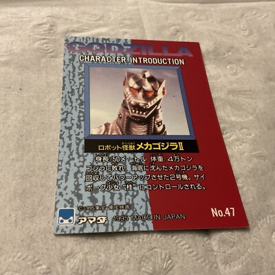 JAPAN 1995 Godzilla: Trading Collection (JPP Amada) 