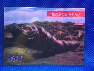 Mothra Godzilla HOLO Prisim card Nagasakiya No,6 TOHO Movie  Japanese F/S-image
