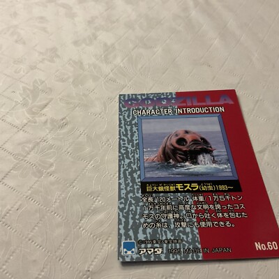 1995 Godzilla Collection Japan Trading Card #60-image