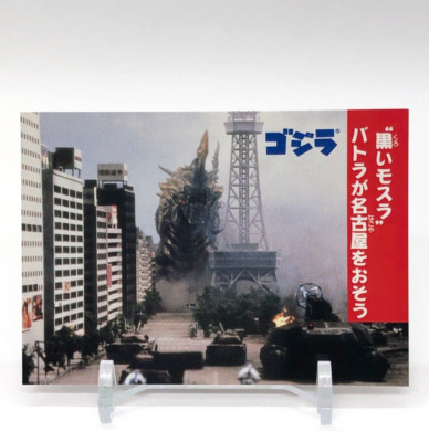 Battler Godzilla Card Vintage Nagasakiya Toho Movies Japanese #33-image