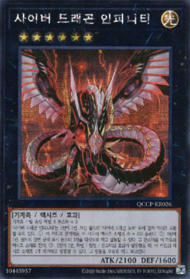 [QCCP-KR026] Secret Rare 