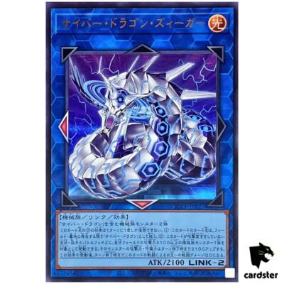 Cyber Dragon Sieger QCCP-JP027 Ultra [UR] Chronicle side Pride Yugioh Japan-image