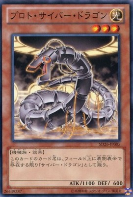 Yugioh Card SD18-JP014 Proto Cyber Dragon | Normal Japanese-image