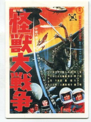 1995 Amada Godzilla King of the Monsters Base Card #5 1965 Godzilla Story-image