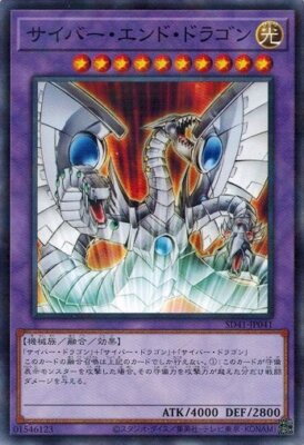 Cyber End Dragon SD41-JP041 Normal Parallel Yugioh Japanese NM-image