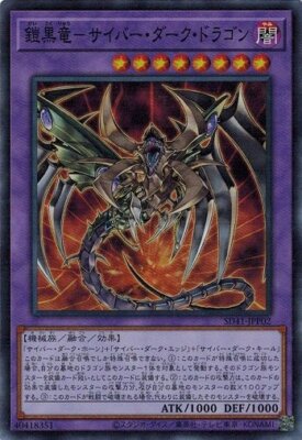 Cyberdark Dragon SD41-JPP02 Super Rare Yugioh Japanese NM-image
