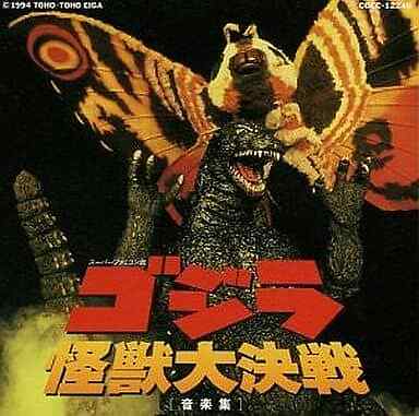 Godzilla: Destroy All Monsters Music Collection Super Nintendo Edition... CD-image
