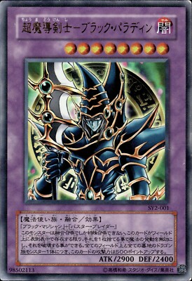 Dark Paladin - Ultra Rare SY2-001 -MP - YuGiOh-image