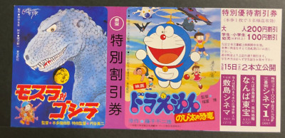 Mothra vs. Godzilla Draemon Kaiju Battle Anime 1980 MOVIE Discount ticket Japan-image