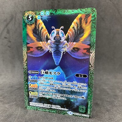 Godzilla MOTHRA BSC26-027 R Foil Battle Spirits Japanese Card Game Tokusatsu-image