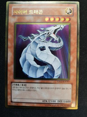 YuGiOh Korean Cyber Dragon GS01-KR007 Gold Rare -image