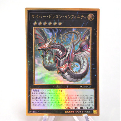 Yu-Gi-Oh Cyber Dragon Infinity RC03-JP025 Premium Gold Rare MINT~NM Japan f075-image