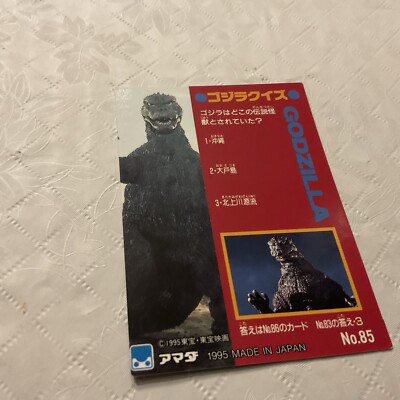 1995 Godzilla Collection Japan Trading Card #85-image