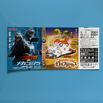 Godzilla vs. Mechagodzilla: The Ham-Ham Land Adventure Movie Ticket Stub Card-image
