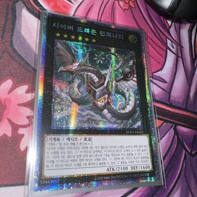 Korean Yugioh RC03-KR025 Prismatic Starlight Cyber Dragon Infinity -image