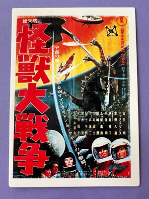 Godzilla #5 Godzilla CARD TOHO amada 1995 very rare Japanese  F/S-image