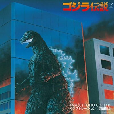 Godzilla Legend I II III VI 1-4 Makoto Inoue 4CDs from Japan-image