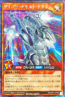 Yugioh Card Game - Rush Duel RD/ORP1-JP022 Cyber Assault Dragon Secret Japanese-image